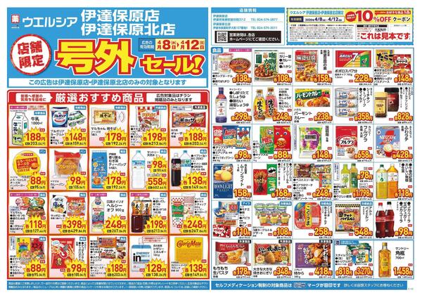 4/8～4/12 チラシ掲載中！new-1