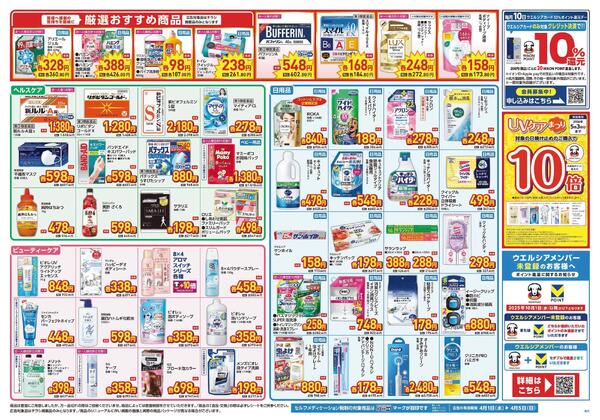 4/1～4/5　チラシ掲載中-2