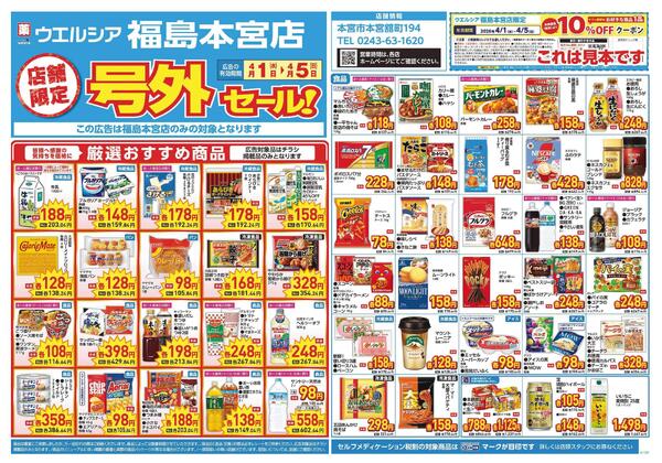 4/1～4/5　チラシ掲載中new-1