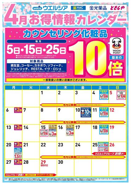 4月お得カレンダー-1