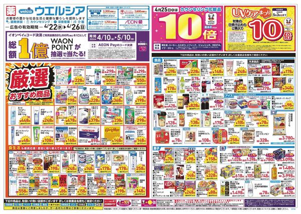 4/22～4/26 チラシ掲載中！new-1