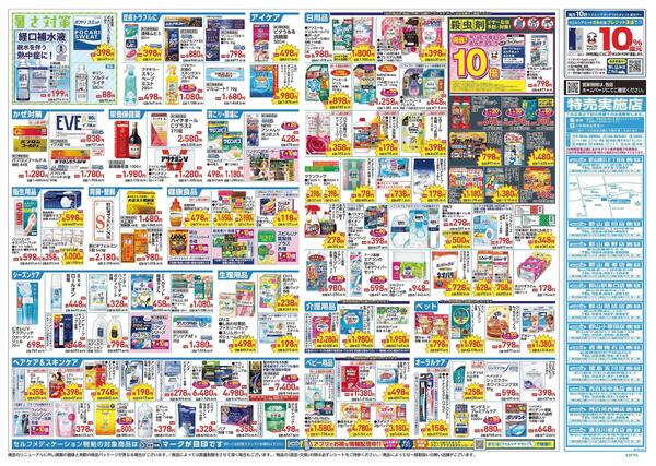 4/22～4/26 チラシ掲載中！new-2