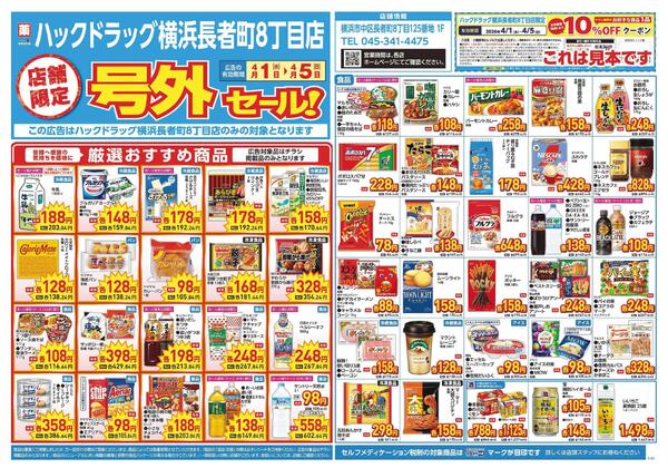 4/1～4/5　チラシ掲載中new-1