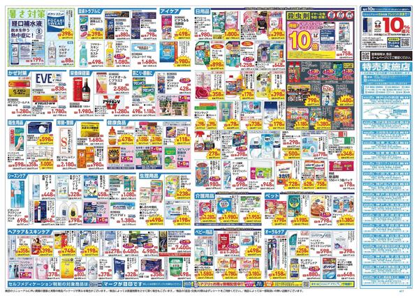 4/22～4/26 チラシ掲載中！new-2