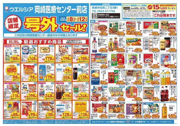 4/8～4/12 チラシ掲載中！new-1