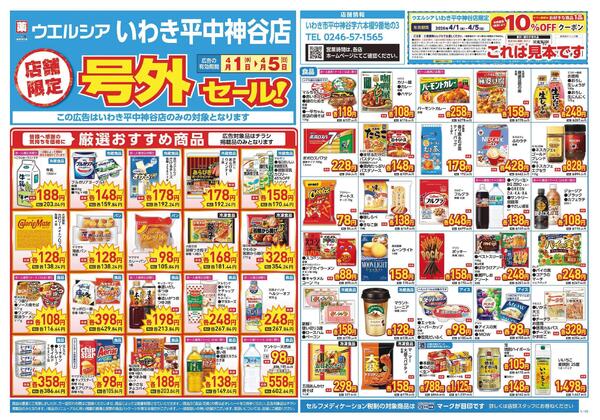 4/1～4/5　チラシ掲載中new-1