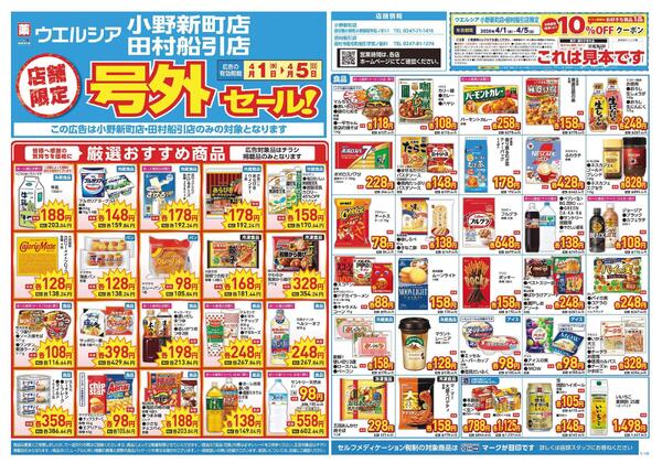 4/1～4/5　チラシ掲載中new-1