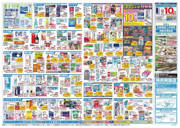 4/22～4/26 チラシ掲載中！-2