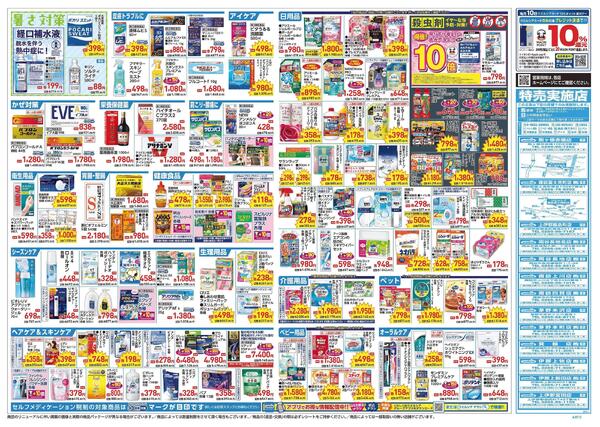 4/22～4/26 チラシ掲載中！-2