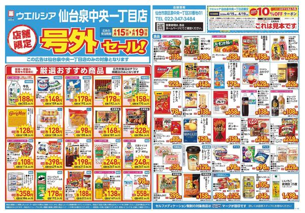 4/15～4/19　チラシ掲載中-1