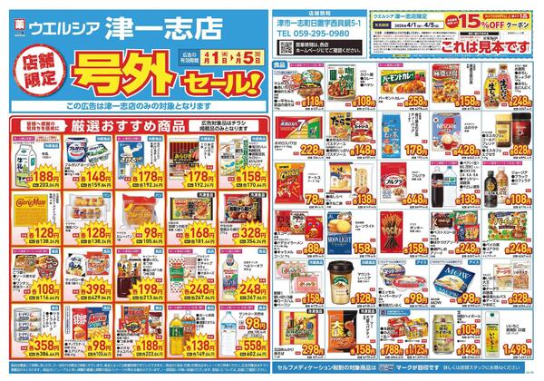 4/1～4/5　チラシ掲載中new-1