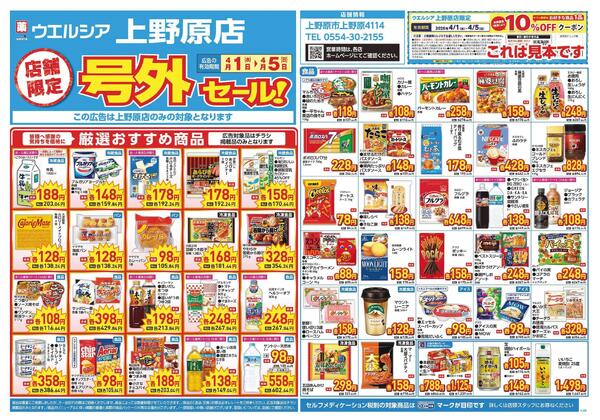 4/1～4/5　チラシ掲載中new-1