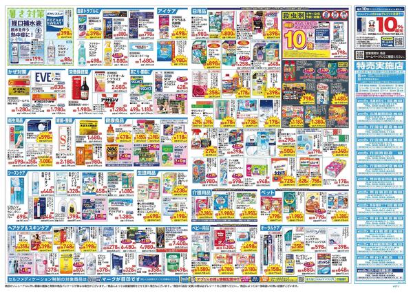 4/22～4/26 チラシ掲載中！new-2