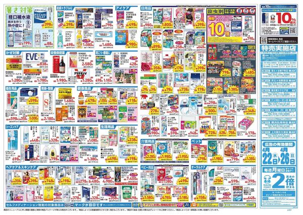 4/22～4/26 チラシ掲載中！new-2