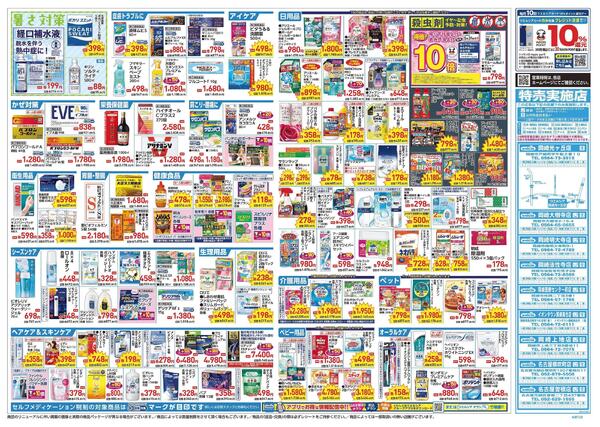 4/22～4/26 チラシ掲載中！-2