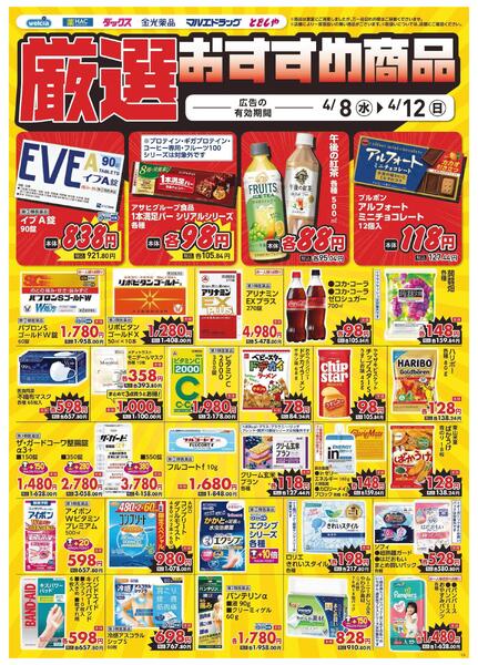4/8～4/12　デジタルチラシ実施中！new-4