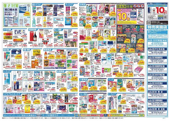 4/22～4/26 チラシ掲載中！new-2