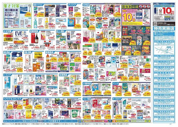 4/22～4/26 チラシ掲載中！-2