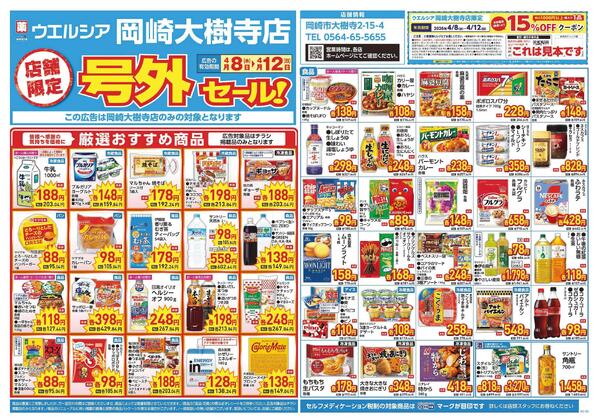 4/8～4/12 チラシ掲載中！new-1