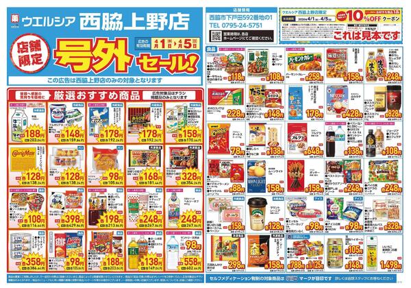 4/1～4/5　チラシ掲載中new-1