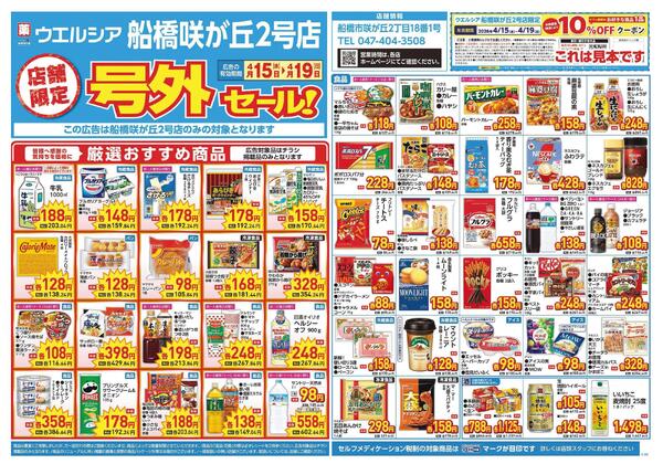 4/15～4/19　チラシ掲載中-1