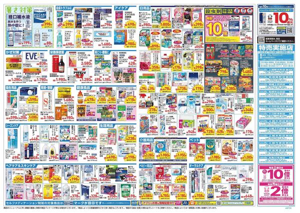 4/22～4/26 チラシ掲載中！new-2