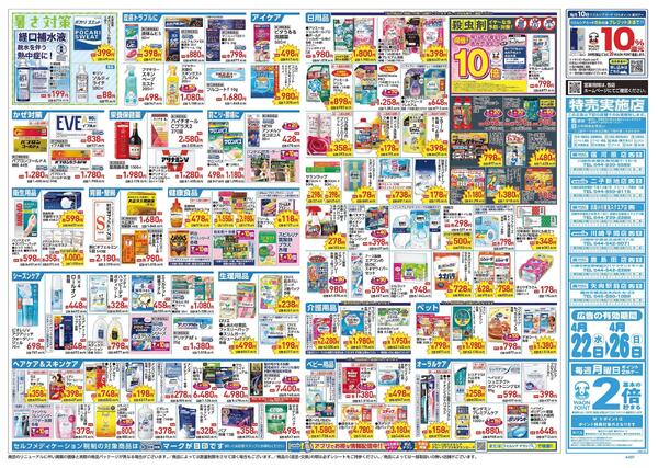 4/22～4/26 チラシ掲載中！-2