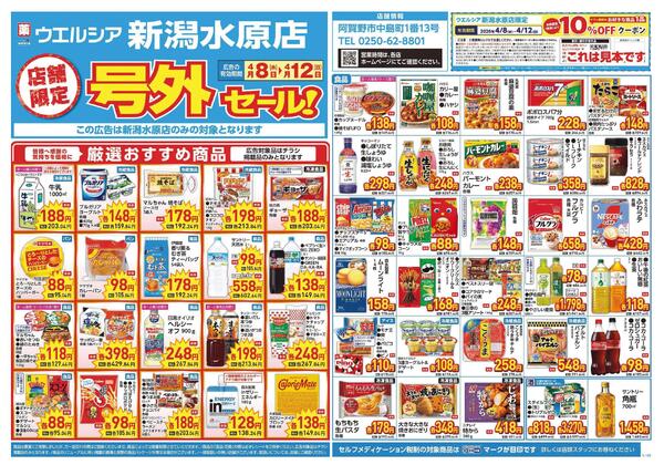 4/8～4/12 チラシ掲載中！-1