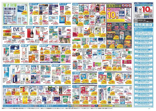 4/22～4/26 チラシ掲載中！-2