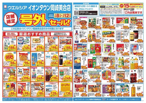 4/8～4/12 チラシ掲載中！new-1