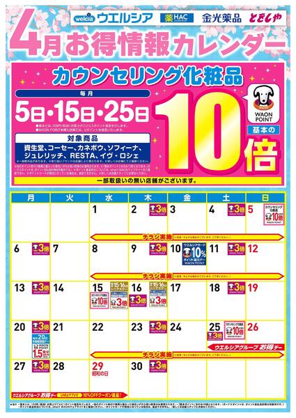4月お得カレンダー-1