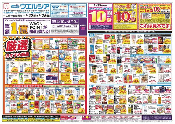 4/22～4/26 チラシ掲載中！new-1