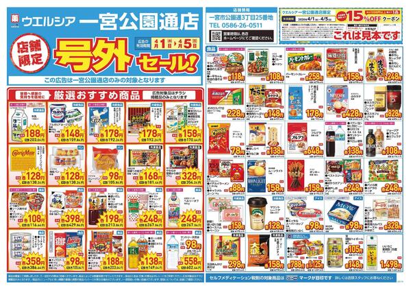 4/1～4/5　チラシ掲載中new-1