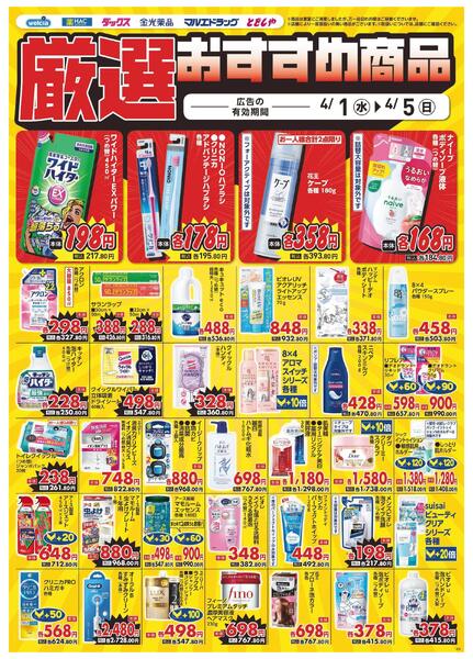 4/1～4/5　デジタルチラシ実施中！new-4