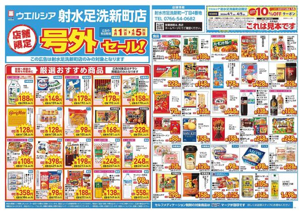 4/1～4/5　チラシ掲載中-1