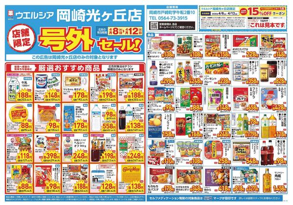 4/8～4/12 チラシ掲載中！new-1