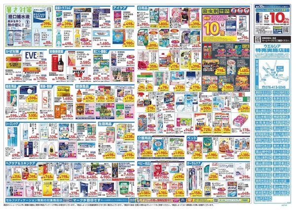 4/22～4/26 チラシ掲載中！-2