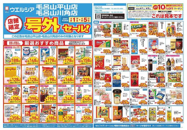 4/1～4/5　チラシ掲載中new-1