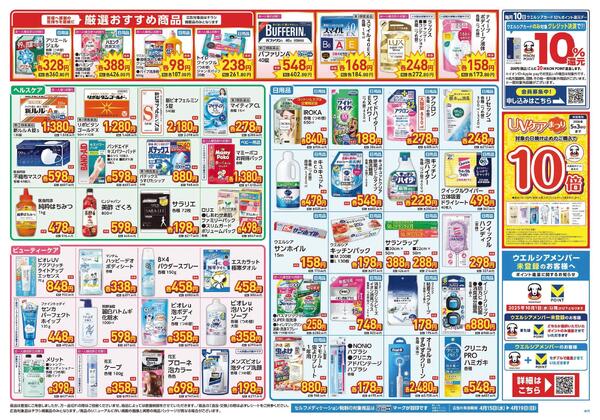 4/15～4/19　チラシ掲載中-2