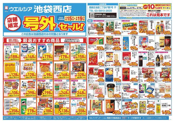 4/15～4/19　チラシ掲載中-1