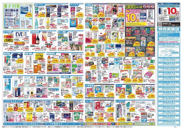 4/22～4/26 チラシ掲載中！-2