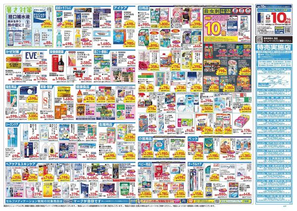 4/22～4/26 チラシ掲載中！-2