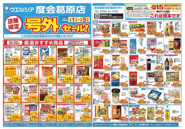 4/1～4/5　チラシ掲載中-1