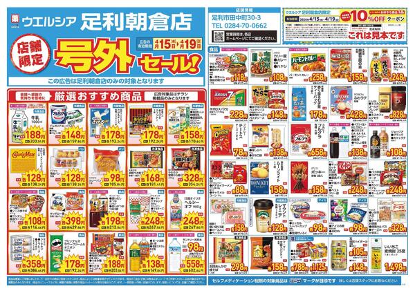 4/15～4/19　チラシ掲載中-1