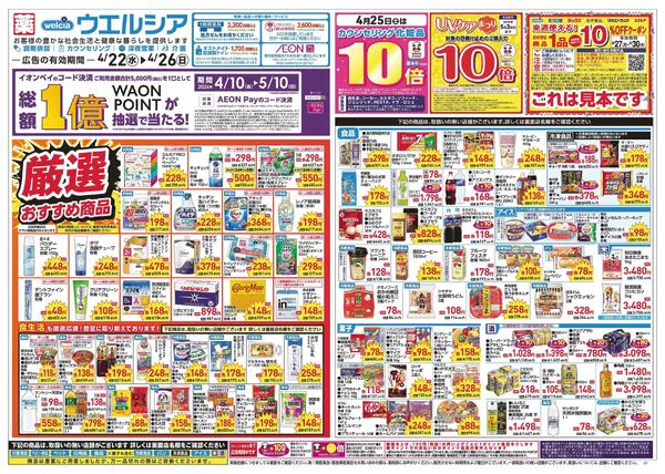 4/22～4/26 チラシ掲載中！new-1