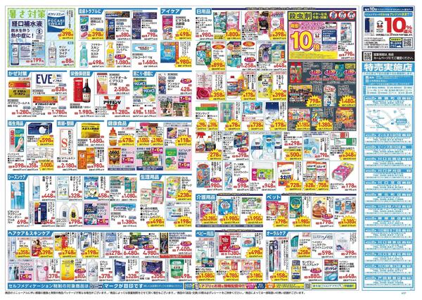 4/22～4/26 チラシ掲載中！new-2