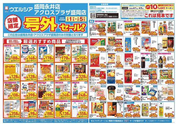 4/1～4/5　チラシ掲載中new-1