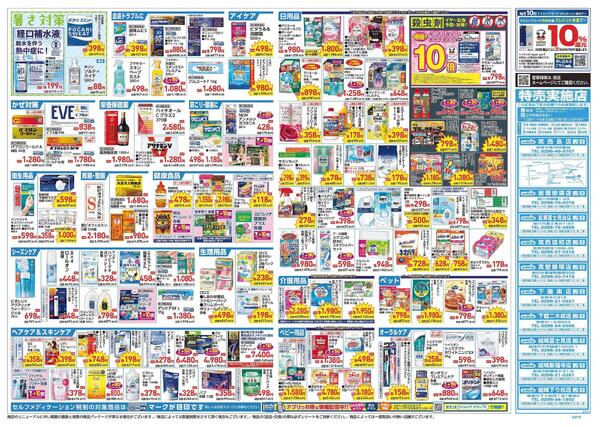 4/22～4/26 チラシ掲載中！-2