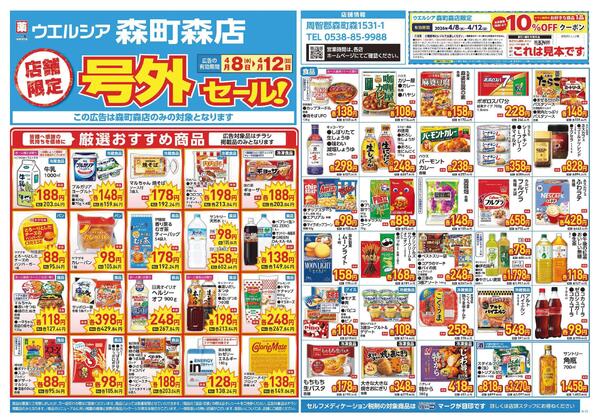 4/8～4/12 チラシ掲載中！-1