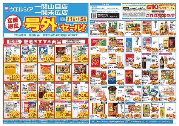 4/1～4/5　チラシ掲載中new-1